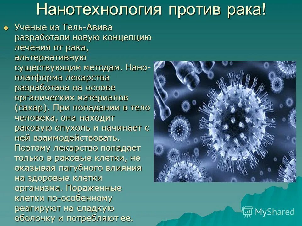 нанотехнологии это простыми словами. химические нанотехнологии. наночастицы нанотехнологии. нанотехнологии и наноматериалы. нанотехнологии презентация.