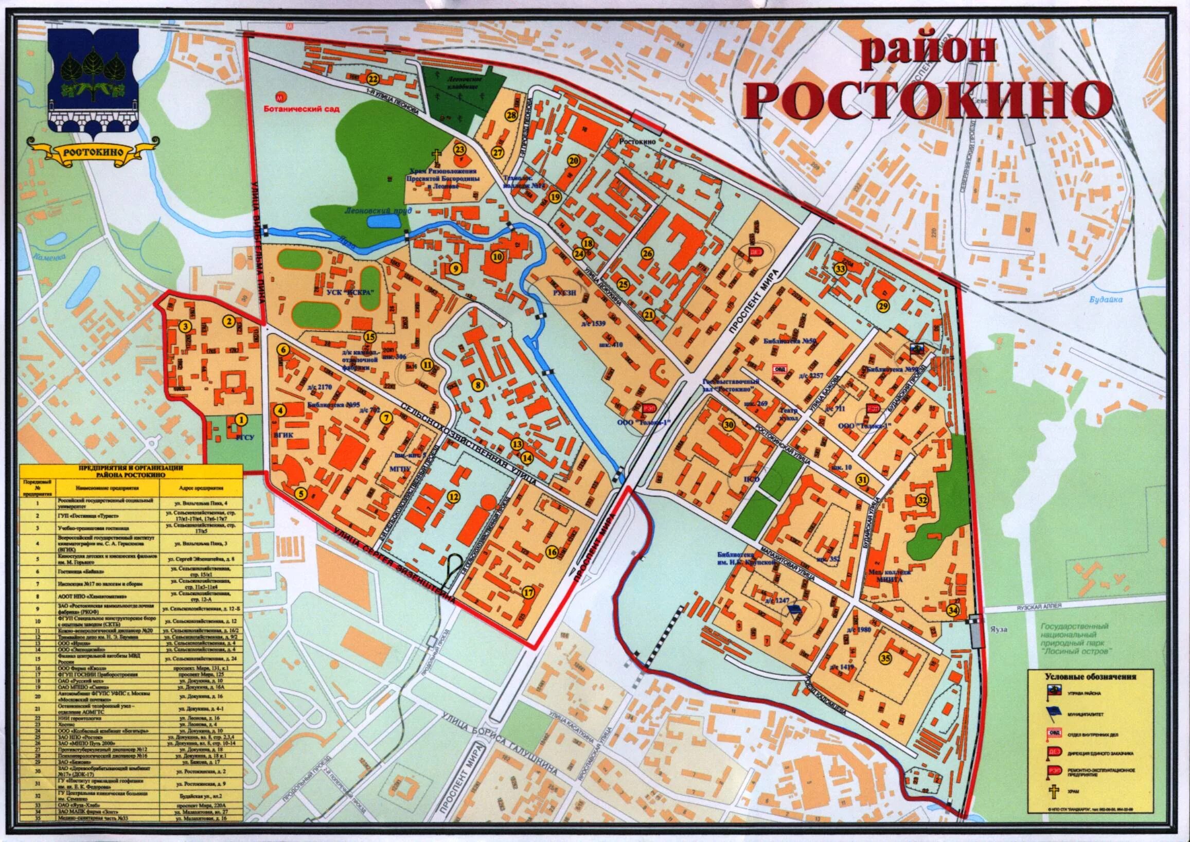 Ростокино границы района. Границы района Ростокино на карте Москвы. План района Ростокино Москва. Границы Ростокино Ростокино района.