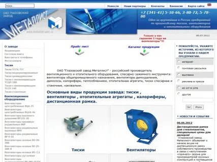 Сайт завода металлист