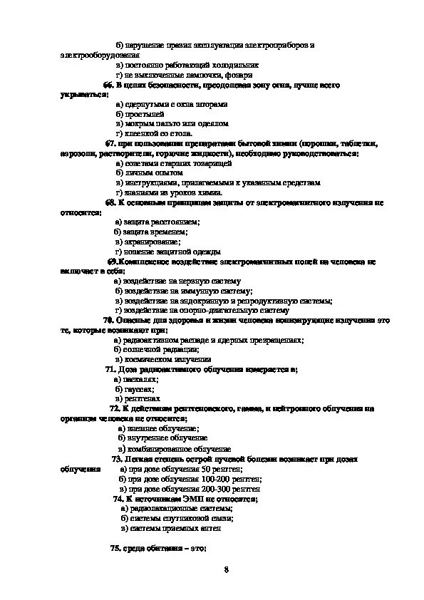 Дифференцированный зачет по БЖД 2 вариант. Дифференцированный зачет по безопасности жизнедеятельности. Дифференцированный зачет по ОБЖ. Дифференцированные зачеты по ОБЖ.