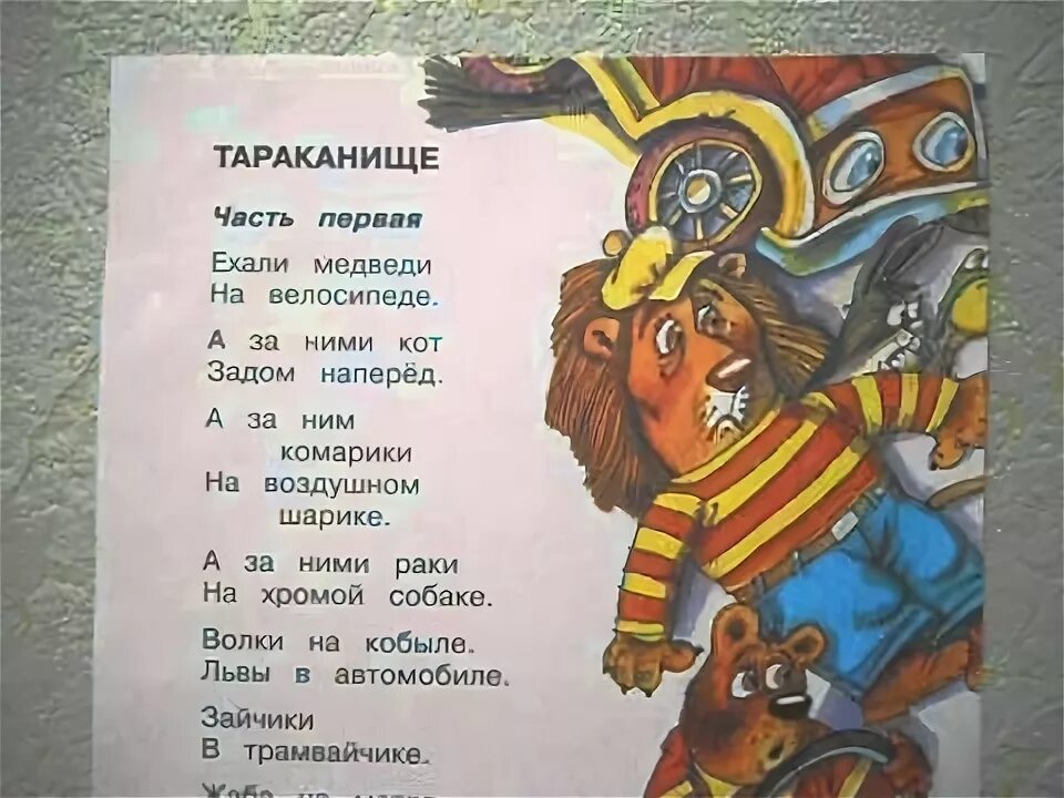 Слушать аудиосказку в исполнении чуковского. Тараканище аудио. тараканище слушать. тараканище аудиосказка слушать. сказка ехали медведи на велосипеде слушать.