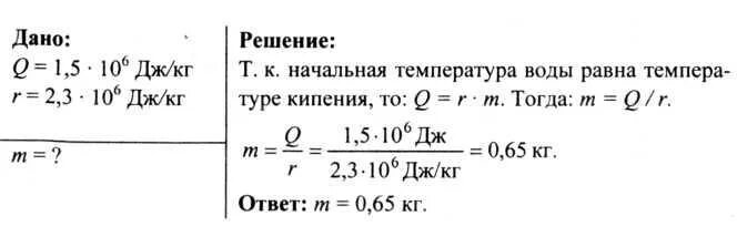 Начальная температура воды. Теплоте парообразования соответствует площадь. Воду температурой 20 превратить в пар. 6 10 3 температура 20