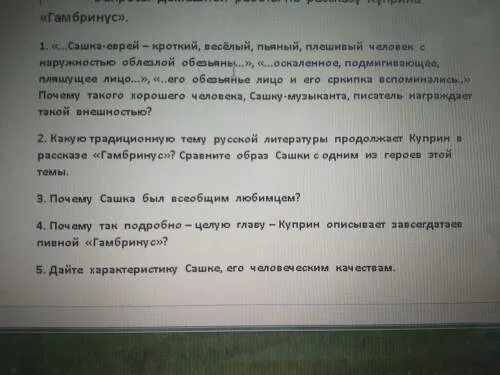 Проблематика произведения Гамбринус Куприна. Гамбринус Куприн. Живое и Мертвое в рассказе Куприна Гамбринус. Каверзные вопросы по произведению Куприна Гамбринус. Тест по произведению куприна