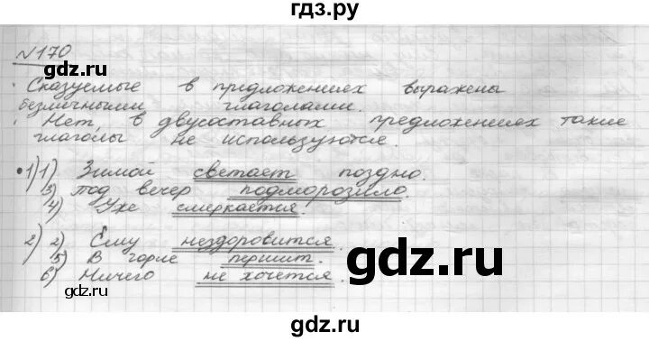 Рыбченкова 8 класс ответы. Русский язык 8 класс рыбченкова номер 358.