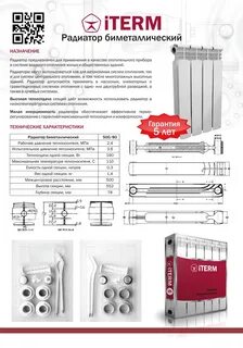 Радиатор отопления параметры