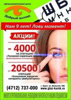 Курск зрение