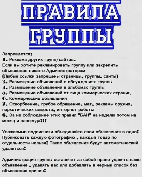Правила группы в вайбере образец. Правила группы ватсап. Правила пуппы в вотсаппе. Правила группы вайбера. Правила группы образец.