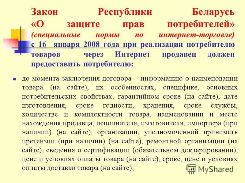 Статьи защищающие права потребителей. Закон о правах потребителя. Закон о защите парв потребителей. Гарантийный срок на устранение дефекта. Права потребителя закон о защите прав потребителя.