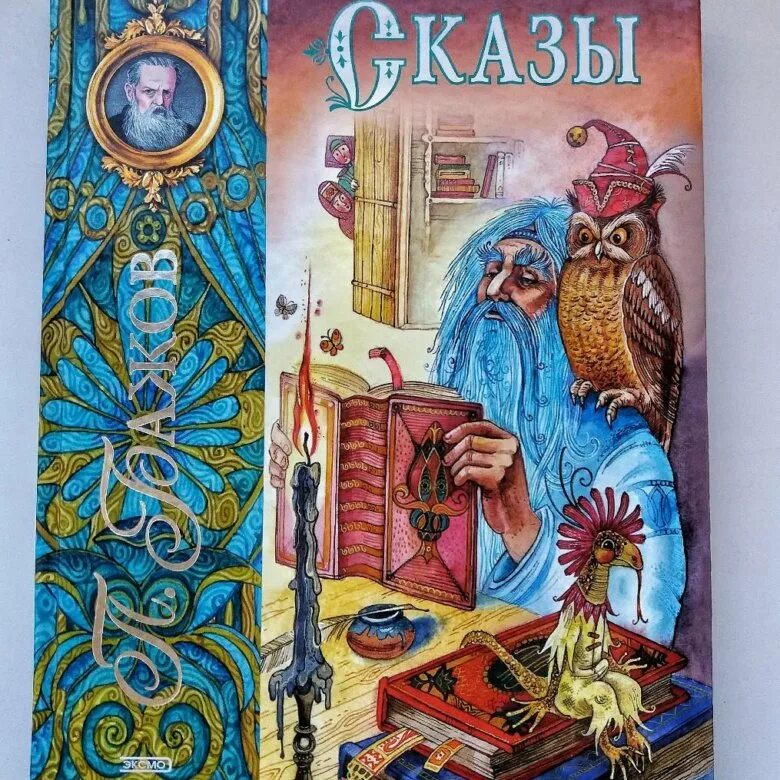 Бажов сказы книги. Бажов сказы иллюстрации Митрофанова. Бажов п. "сказы". Сказы Бажова иллюстрации Митрофанова.