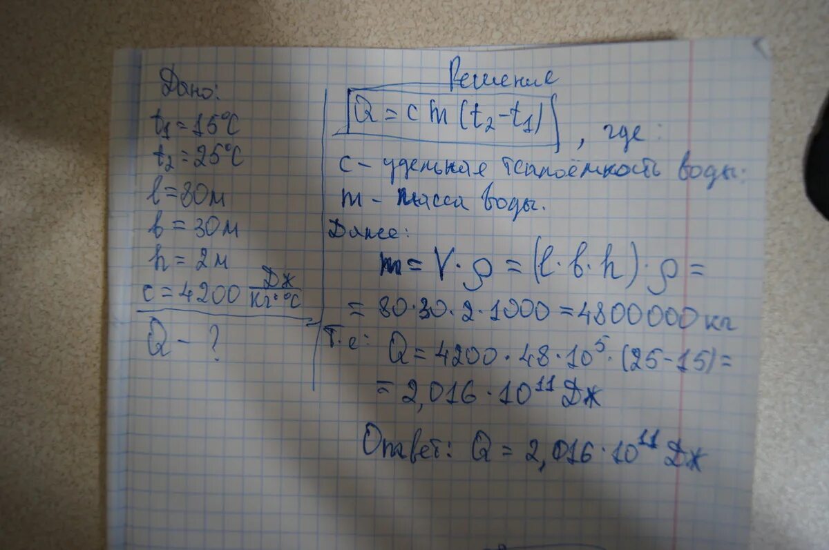 Какое количество теплоты получила вода?. Какое количество теплоты получила вода при нагревании. Какое количество теплоты получила вода при нагревании от 15 до 25. Воду в бассейне объемом 1000 м3 нагрели от 5 до 25 градусов. Длина бассейна прямоугольной формы 15 м