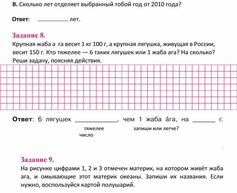 Комплексная работа жаба ага ответы все варианты. Сколько лет отделяет выбранный тобой год от 2010 года. Жаба ага комплексная работа 4 класс. Комплексные проверочные работы 4 класс. Контрольная работа жаба ага.