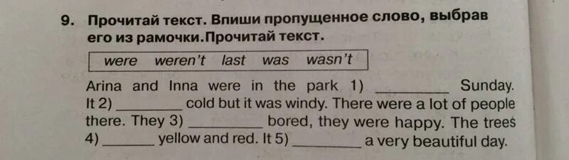 Впиши пропущенное слово выбрав его из рамочки. Прочитайте текст впиши пропущенное слово выбрав его из рамочки. Прочитай текст впиши пропущенное слово выбрав его в рамочки. Текст впиши пропущенное слово выбрав его из рамочки. Прочитай текст впиши пропущенные слова выбрав его из рамочки.