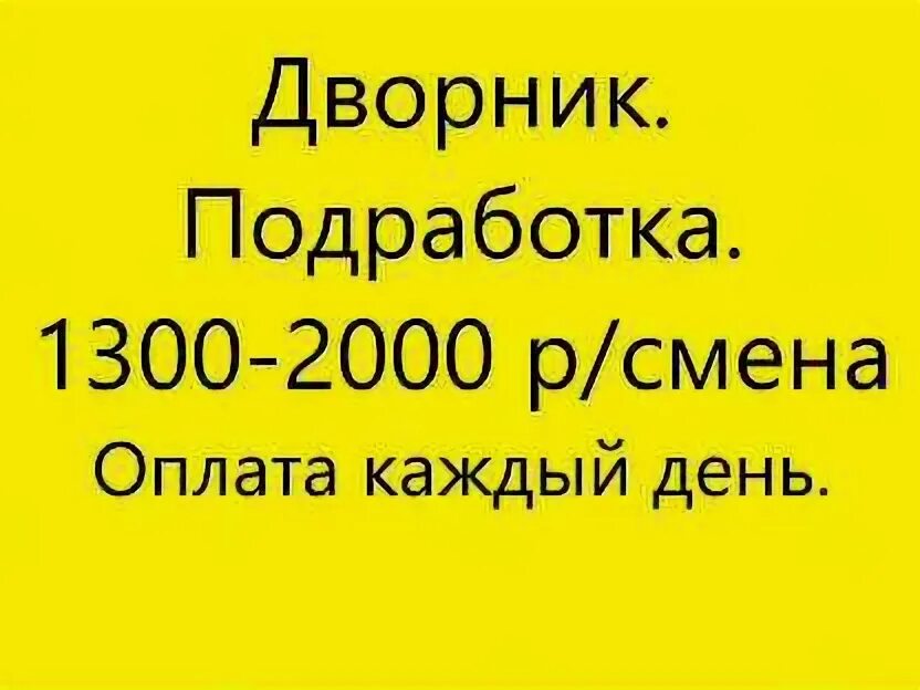Сайт работа егорьевск. Подработка Егорьевск оплата каждый день. Егорьевск вакансии свежие.