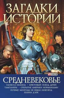 Автор книги средневековье