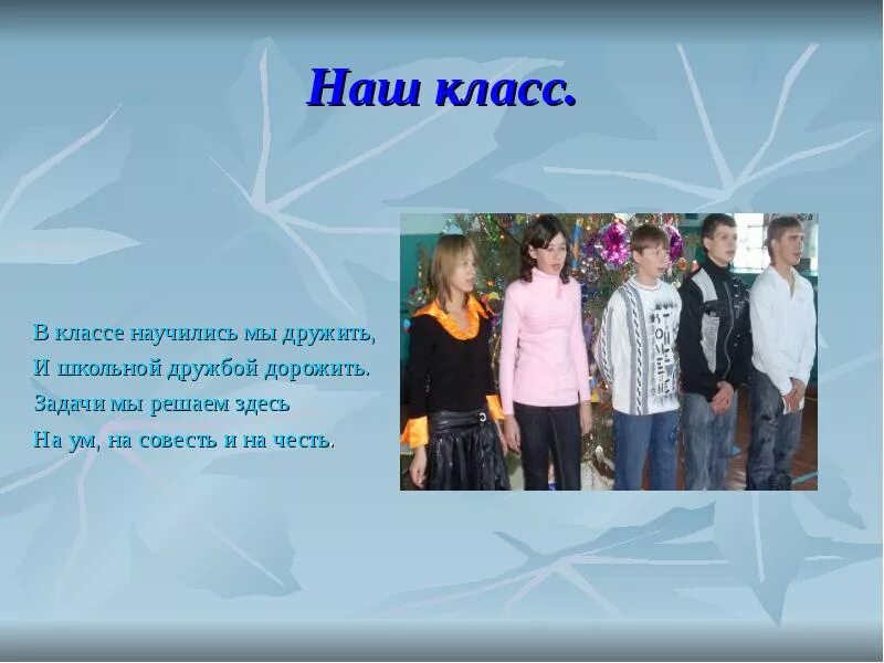 Визитка класса. Презентация наш класс. Визитная карточка нашего класса. Презентация визитка класса в стихах. Визитка класса 9 класс