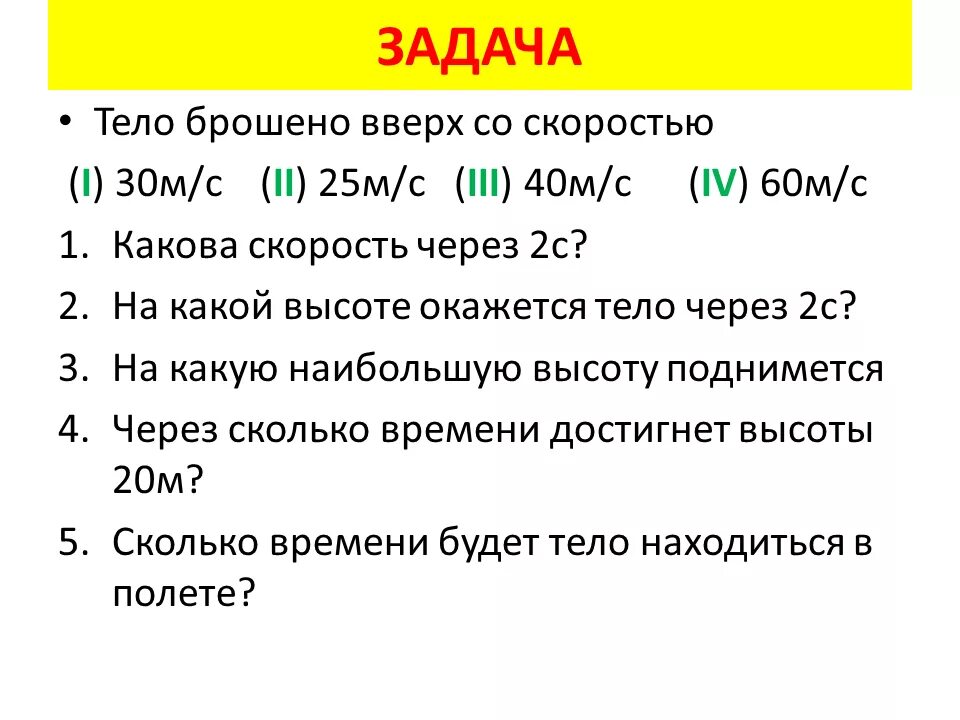 М бросили. Тело брошенное вверх. Тело брошено вверх со скоростью 30 м/с. Задача тело подброшено вверх. Задачи на тело брошенное вверх.