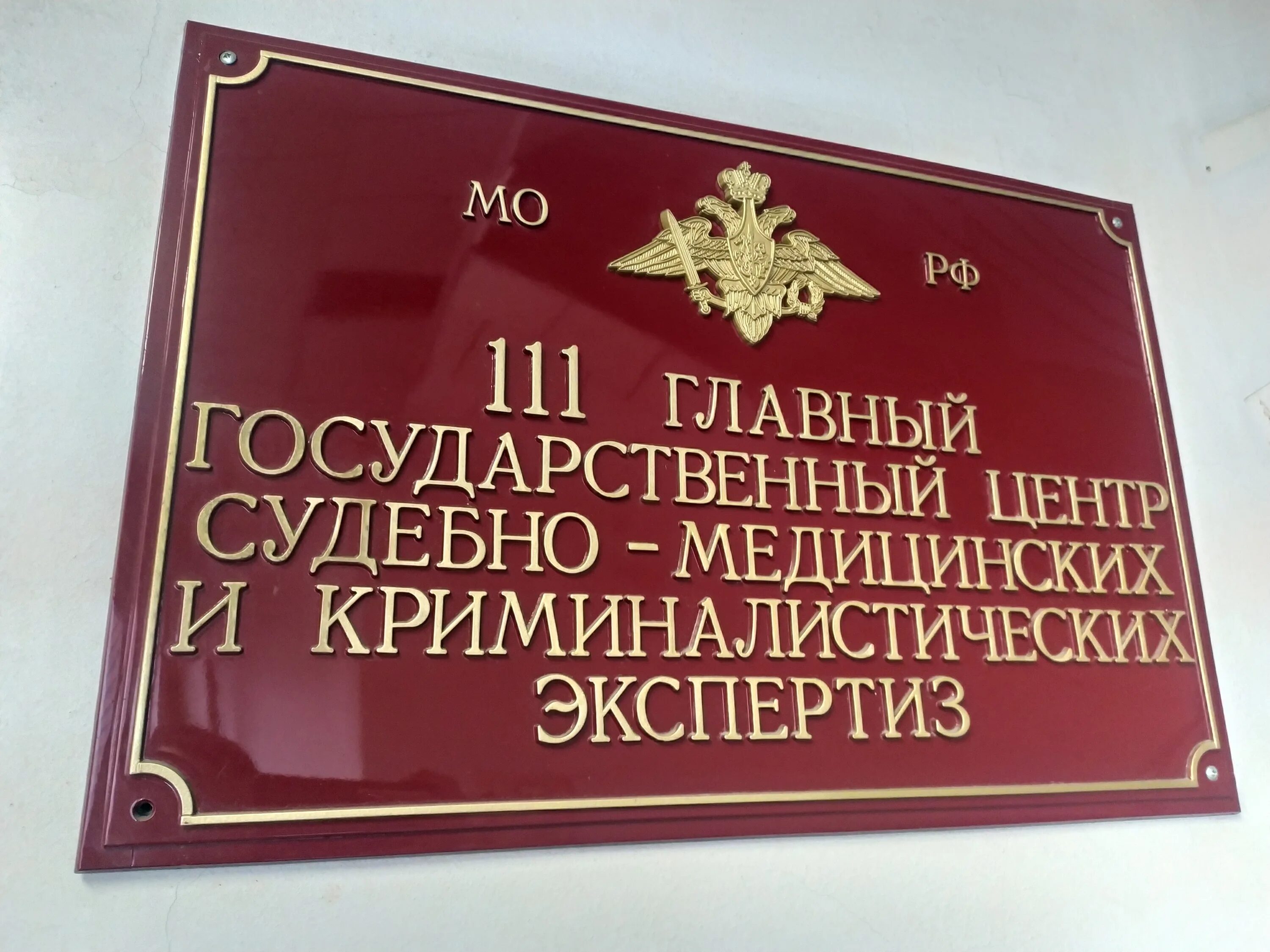 111 мо рф