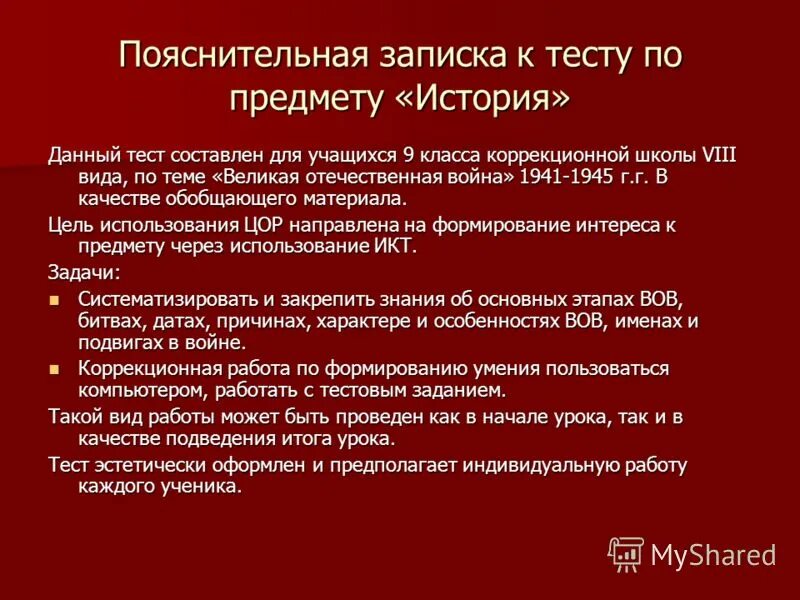 Тест по теме вов. Тест на тему ВОВ. Тест по ВОВ. Тест ВОВ. Тест по теме ВОВ 10 класс.