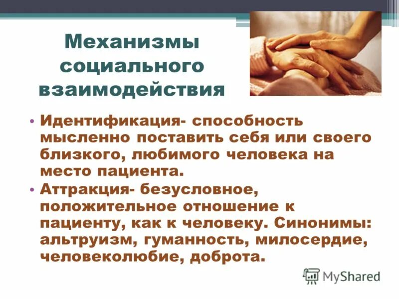 триаде взаимоотношений к. конгруэнтность эмпатия принятие. безусловное принятие по роджерсу. основные принципы общения с ребенком». безусловное положительное отношение.