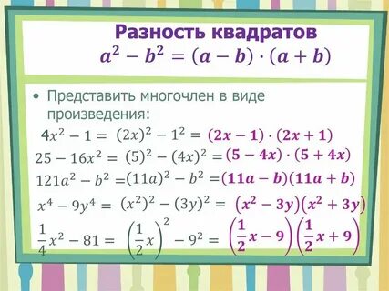 Разность квадратов кубов формула