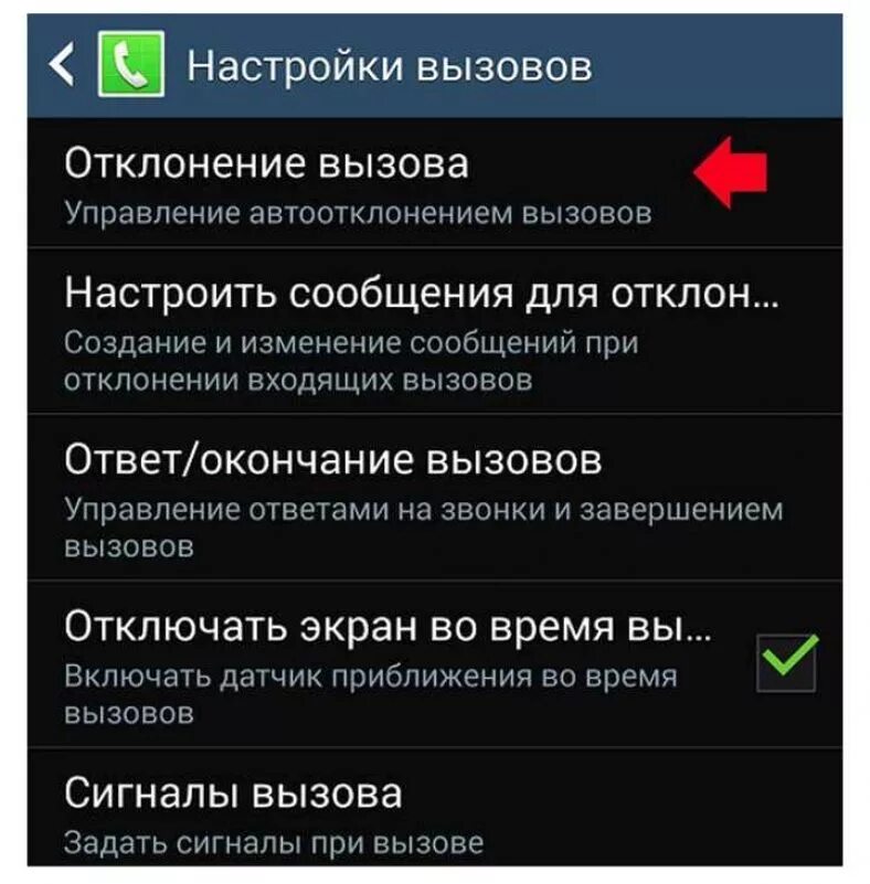 Как убрать черный экран на андроиде. Черный список на самсунге. Настройки вызовов. Черный список в телефоне самсунг. Настройка звонка.