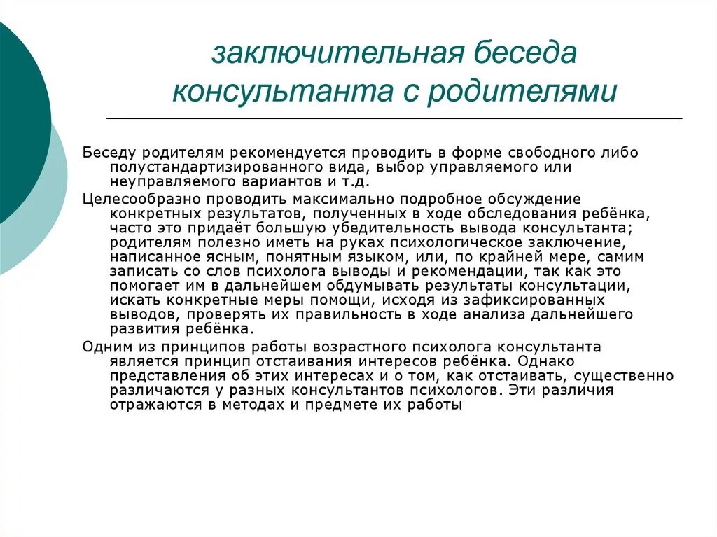 Метод беседы с родителями. Проведение бесед с рожителям. Результат беседы с родителями. Психологические беседы с родителями. Индивидуальные беседы с родителями.