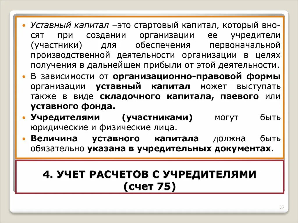 Объявленный уставный капитал. Уставной капитал это. Фонды уставной капитал. Уставный капитал и уставный фонд. Понятие уставного капитала.