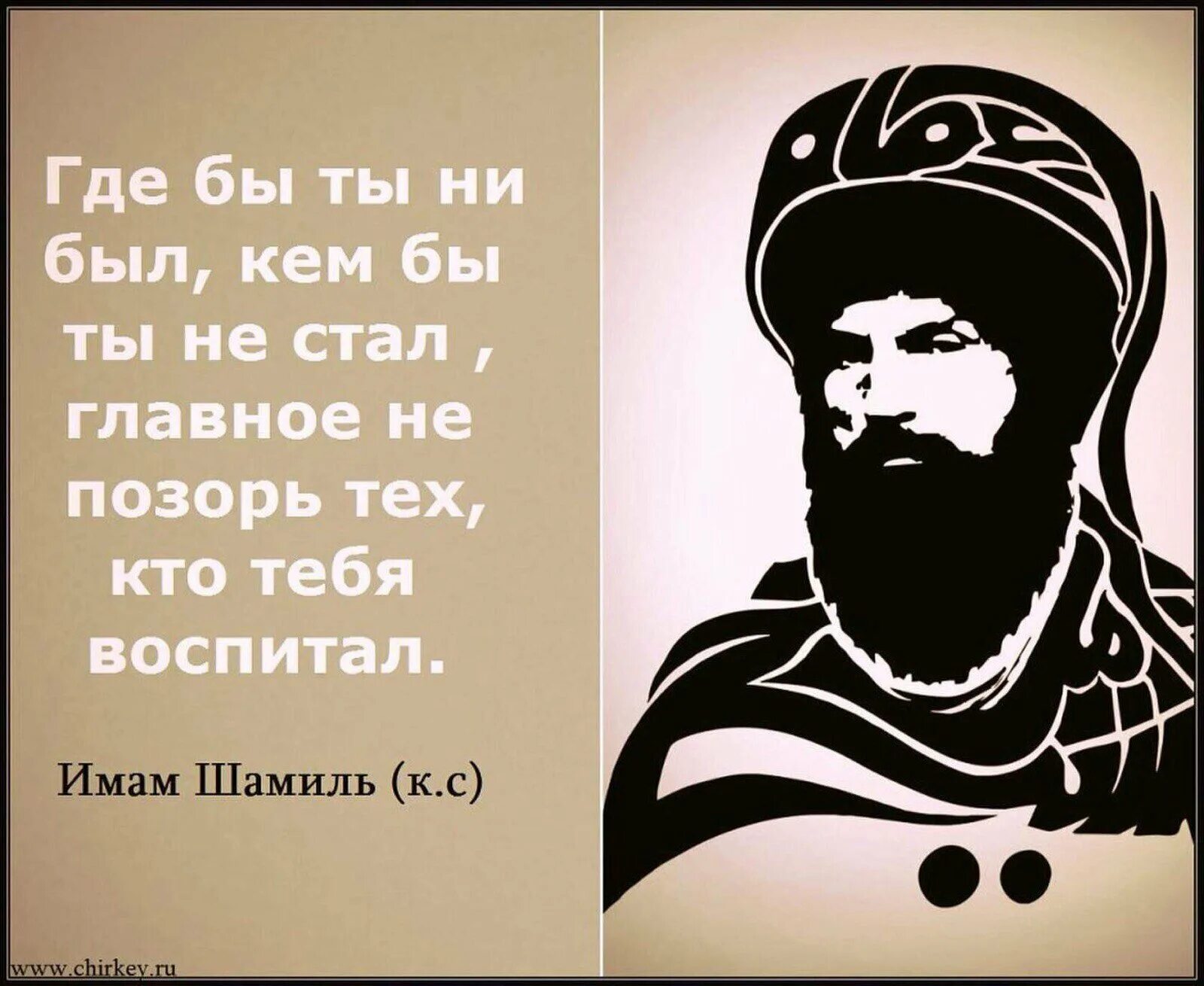 Будь сильным мужественным. Фразы имама Шамиля. Высказывания имама Шамиля в картинках.