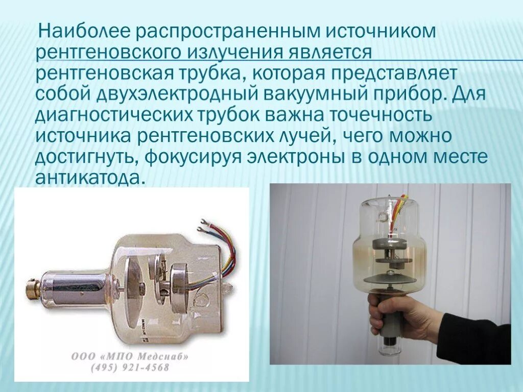 Источник излучения представляет собой. Антикатод рентгеновской трубки. рентгеновская трубка с электронной пушкой. рентгеновские трубки (излучатели). рентгеновская трубка является источником радиации.