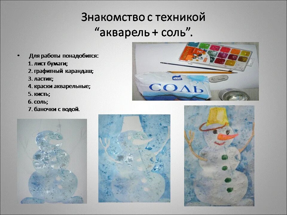 проект соль для дошкольников. исследовательский проект волшебная соль. исторические сведения о соли для детей. соль для презентации. детям о соли презентация.