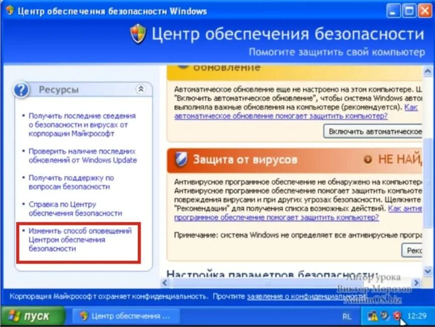 Отключить центр безопасности. Центр обеспечения безопасности Windows. Центр обеспечения безопасности Windows XP. Предупреждение системы безопасности Windows. Уровни безопасности виндовс.