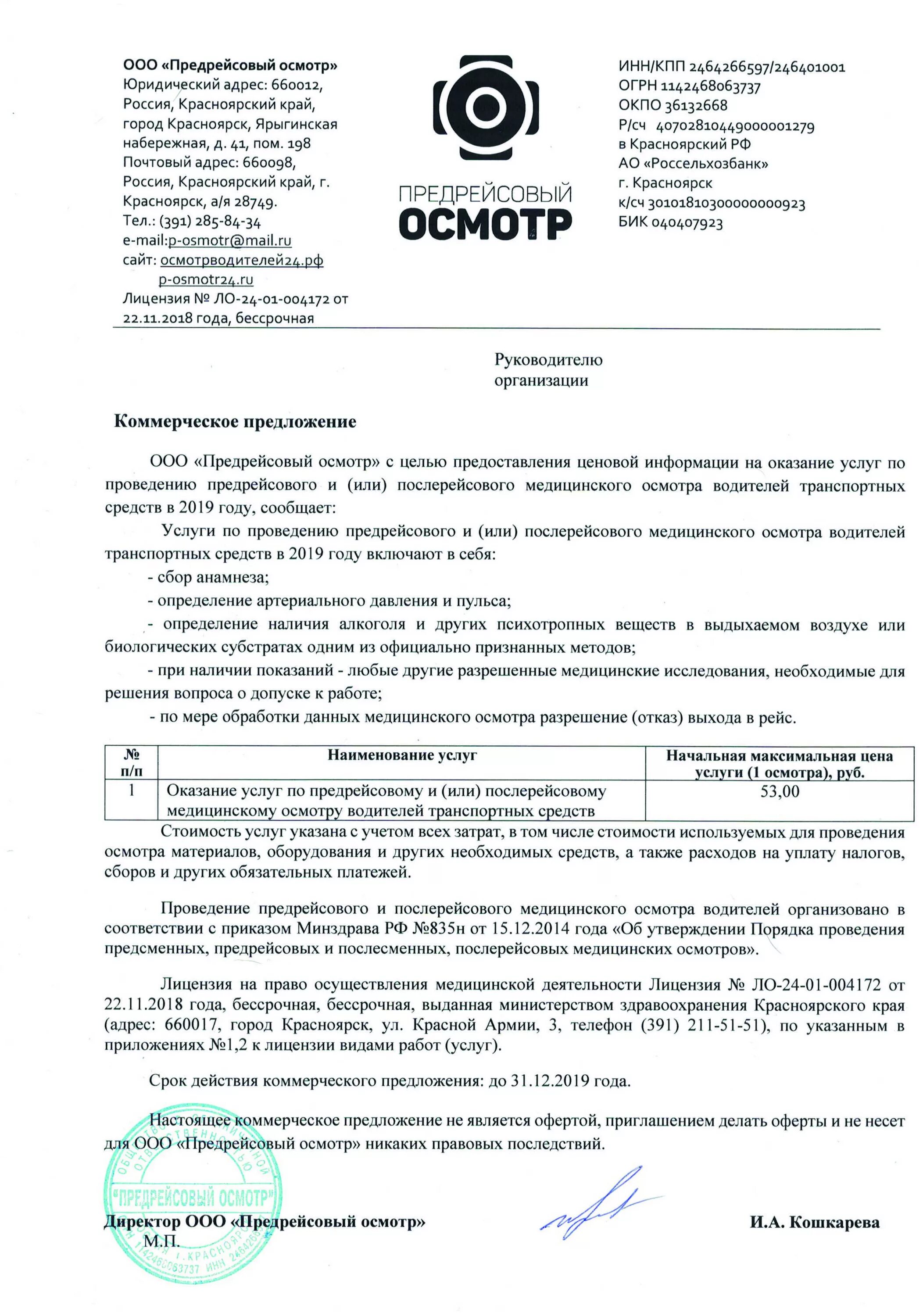 Запрос коммерческого предложения образец