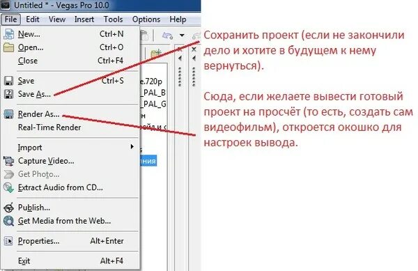 Сохранить в вегасе mp4. Как сохранить видео в Вегасе. Как сохранить проект в Вегас про 15. Как в Вегасе сохранить видео в мп4. Где находятся автосохраненные файлы Vegas.