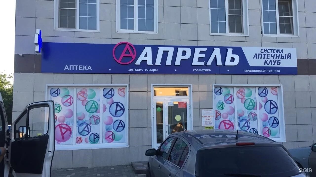 Https apteka april. Аптека апрель Елизаветинская Шевченко 89. Апрель аптека Волгодонск. Аптека ул Шевченко. Аптека апрель логотип.