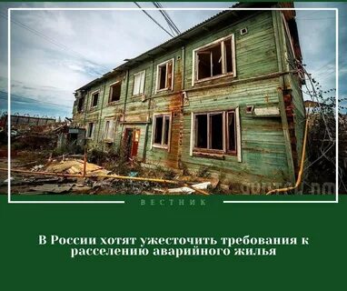 Какие дома считаются аварийными