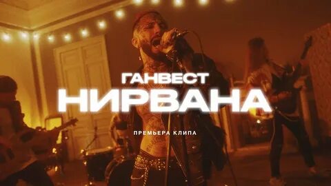 Жизнь без тебя нирвана на планете земля