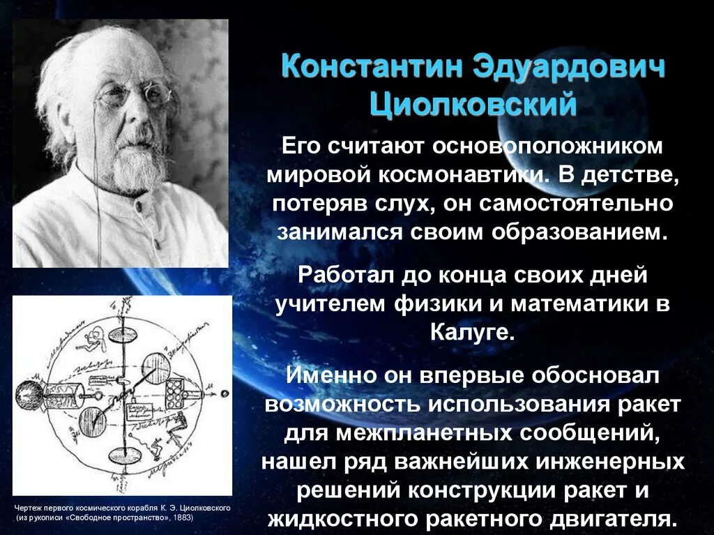 константин эдуардович циолковский (1857-1935). к э циолковский биография. известные цитаты циолковского. качества характера циолковского. качества характера циолковского.