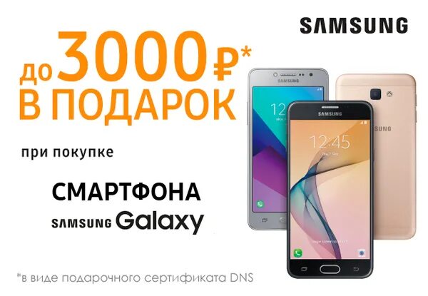 Samsung galaxy купить днс. Самсунг ДНС. DNS смартфоны Samsung. Самсунг за 20 тысяч ДНС. ДНС самсунг Гуково.