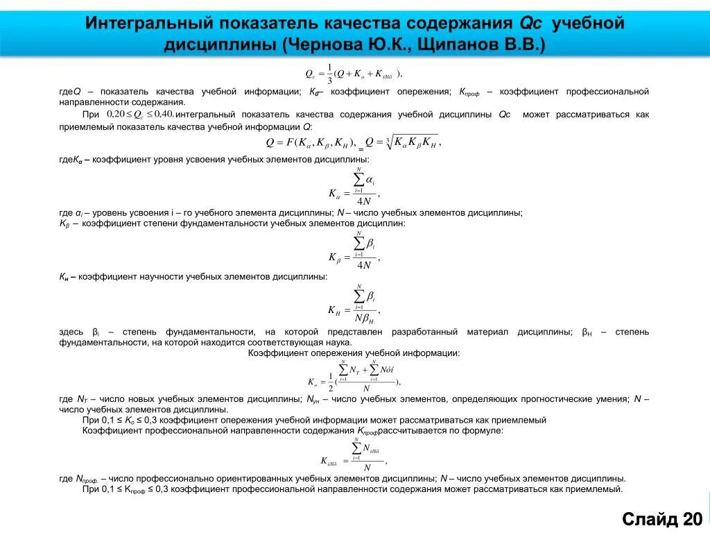 Интегральные показатели оценки. Интегральный показатель качества. Интегральные критерии качества. Интегральный критерий с показателями качества. Интегральные показатели эффективности проекта.