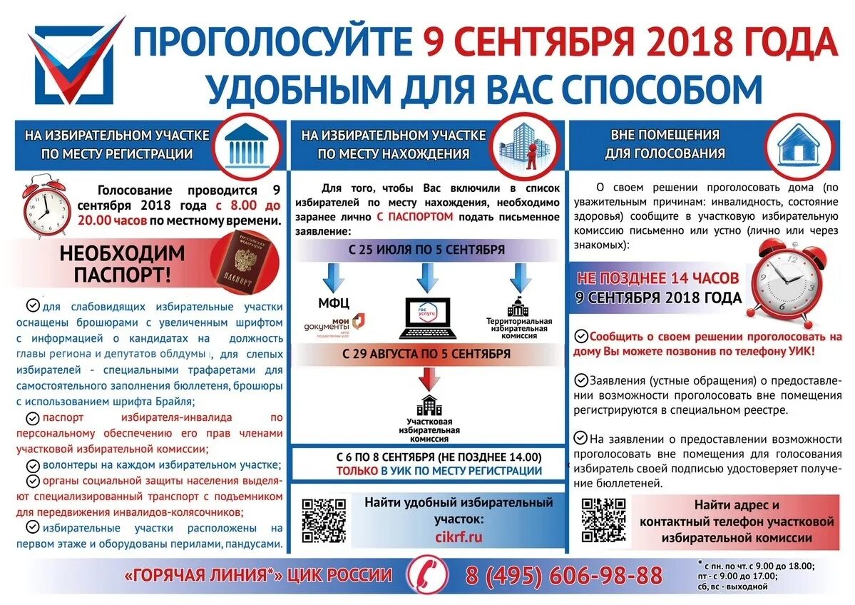 Телефоны избирательных участков екатеринбург. Голосование избирателей вне помещения для голосования.. Голосование вне помещения избирательного участка. Причины голосования вне помещения для голосования.