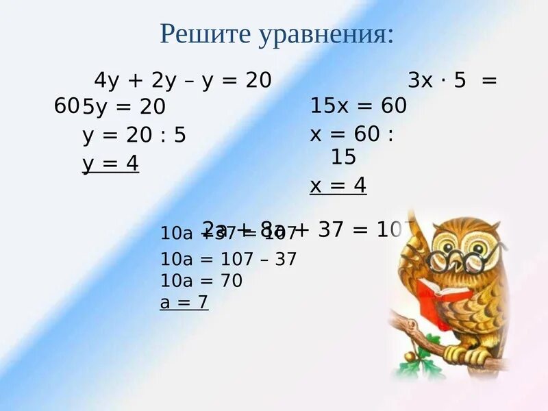 8 25 9 20 реши. 4у 20 2 3х 4у -4. 8к(к-5)-(к+2)^2. У-5/20 5/8-3/10. Уравнение ×-8=20.