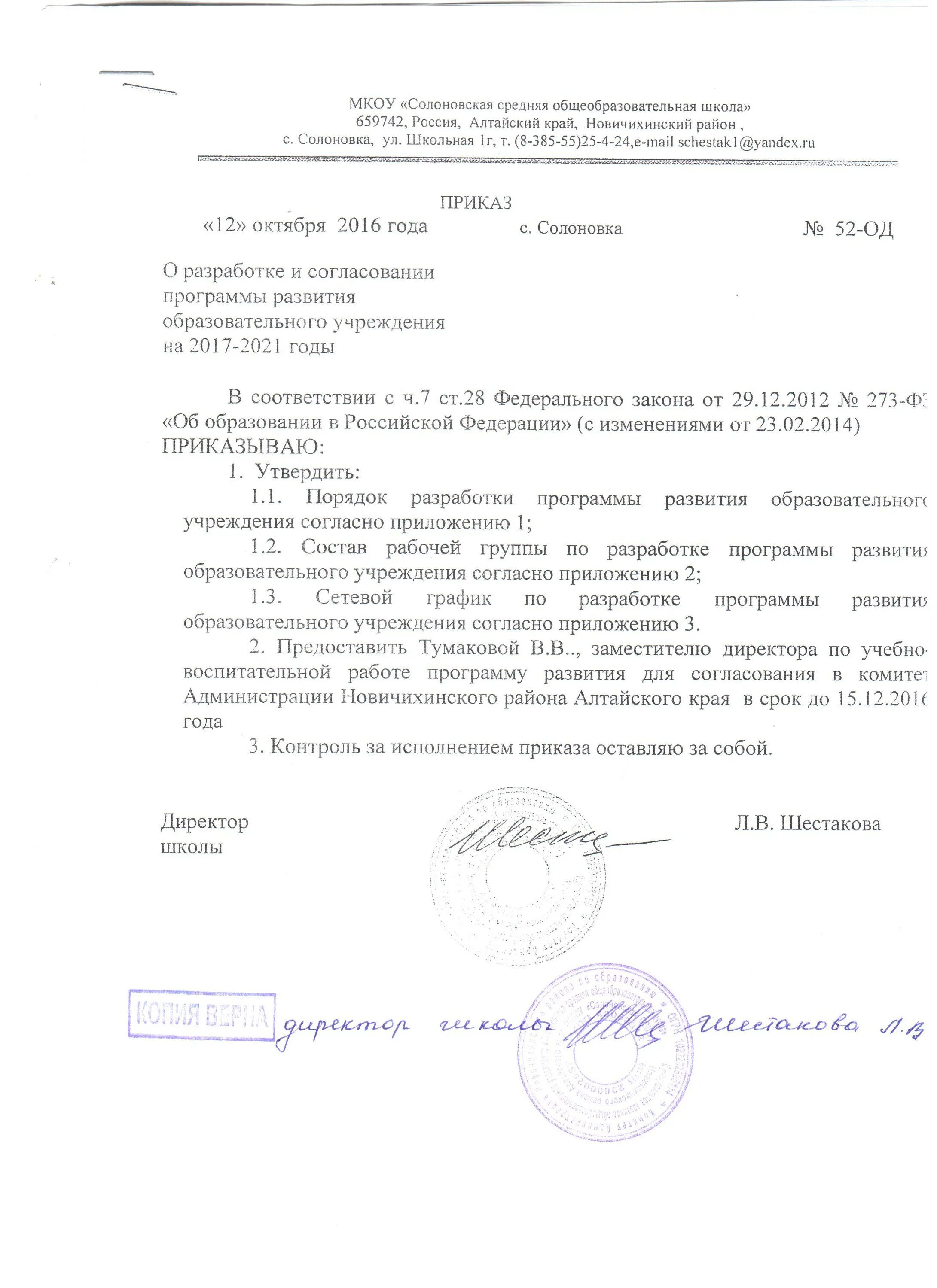 Приказ о разработке программы развития школы