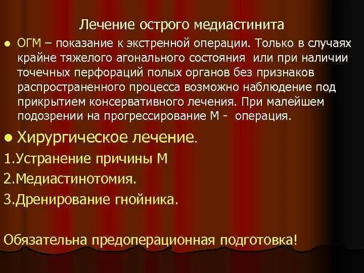 Острый медиастинит лечение. Медиастинит хирургическое лечение. Медиастинит показания к операции. Передний медиастинит лечение. Медиастинит лечение