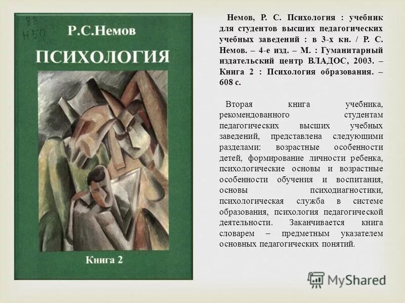 Немов р с психология м владос. Немов р. Р с немов психология. 1. С психология книга 1.