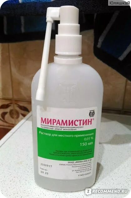 Мирамистин 150 мл с распылителем. Мирамистин. Мирамистин орально. Мирамистин 150. Препарат для полоскания горла мирамистин.