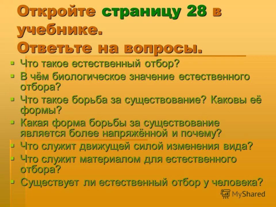 Три формы естественного отбора таблица. Естественный отбор направляющий фактор эволюции. Легкие примеры стабилизирующего отбора. В чем биологическое значение естественного отбора. Творческая роль естественного отбора примеры.