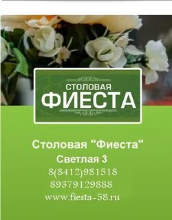 Ресторан фиеста