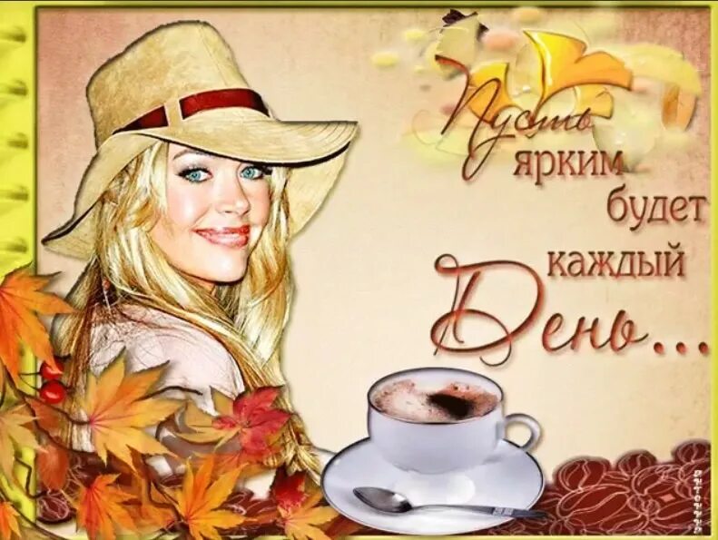 Пусть день. Пусть жизнь будет яркой. Пусть каждый день радует тебя. Путь ярким будет каждый день надпись. Пусть ярким будет каждый день картинки.