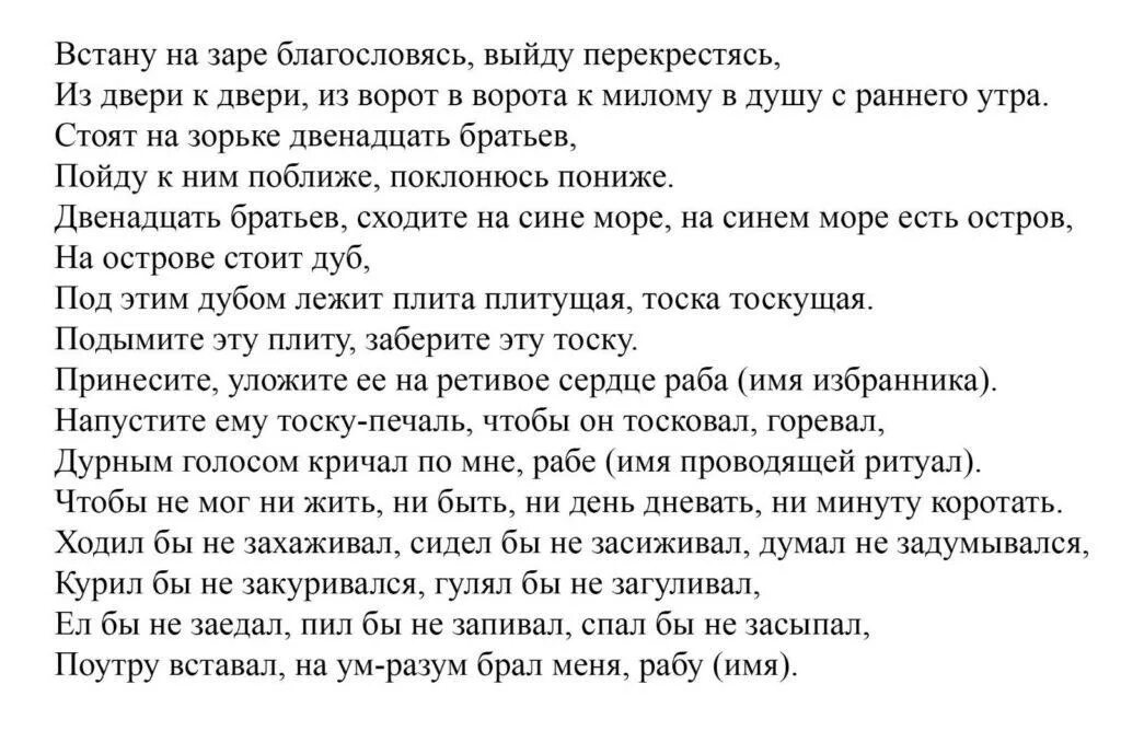 Шепотки чтобы скучал. Шепоток на тоску мужчины. Навести тоску на мужчину. Заговор напустить тоску. Шепоток на тоску мужчины на расстоянии.