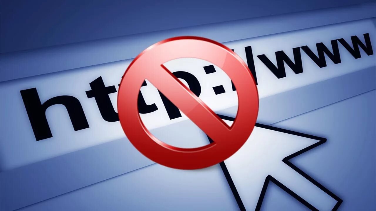 Блокировка сайтов. Блокировки сайтов интернета. Запрет сайтов. Опасные ссылки в интернете. Ограничение информации в сети интернет